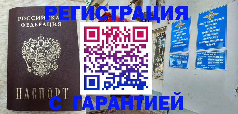 купить прописку в Болотном