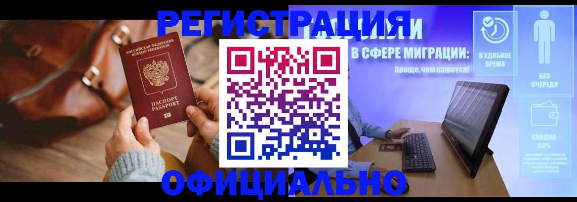 временная регистрация надежно в Болотном