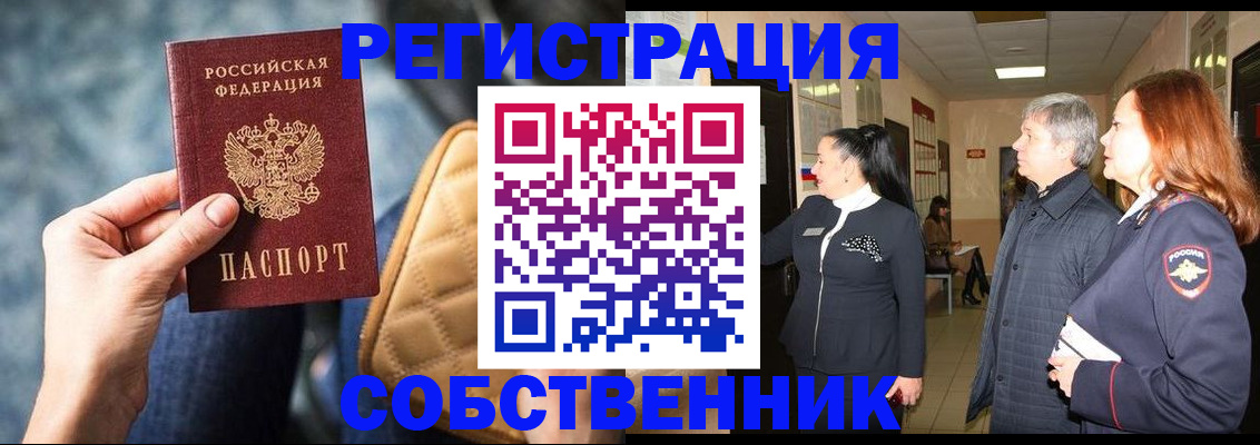 прописка в Болотном